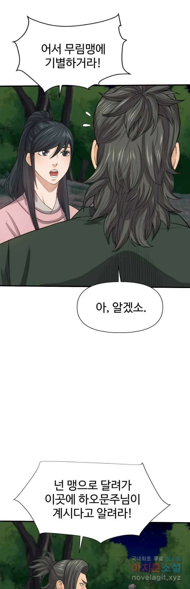 천하제일살수 61화 38