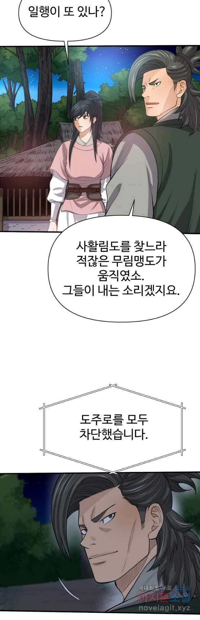 천하제일살수 61화 40