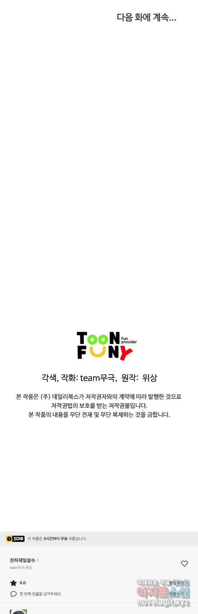 천하제일살수 61화 43