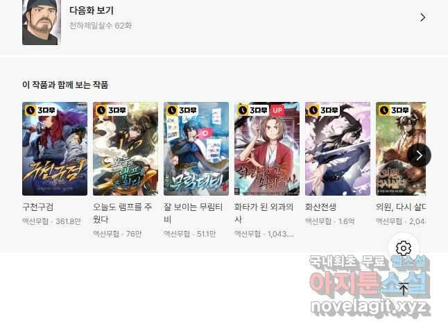 천하제일살수 61화 44