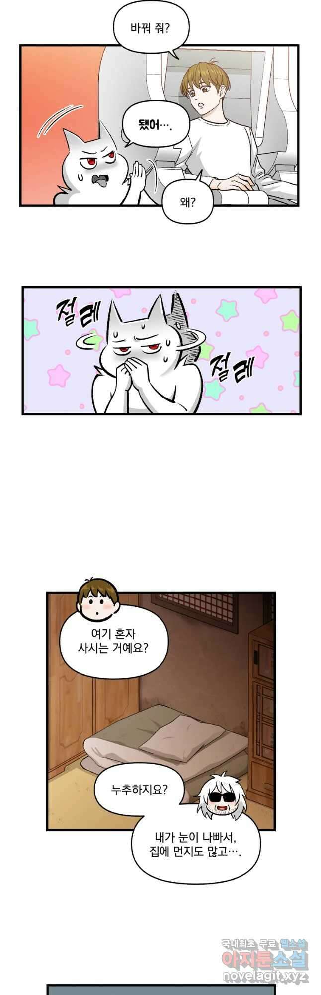 지옥사원 264화 6