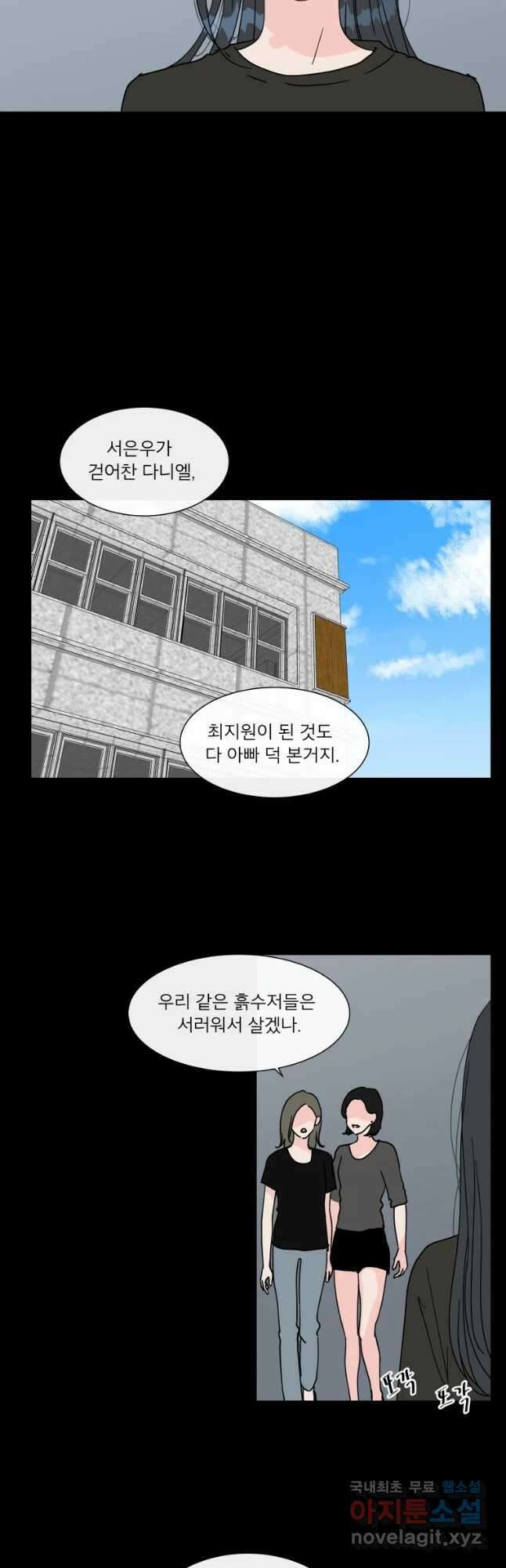 우리집이거든요! 182화 2
