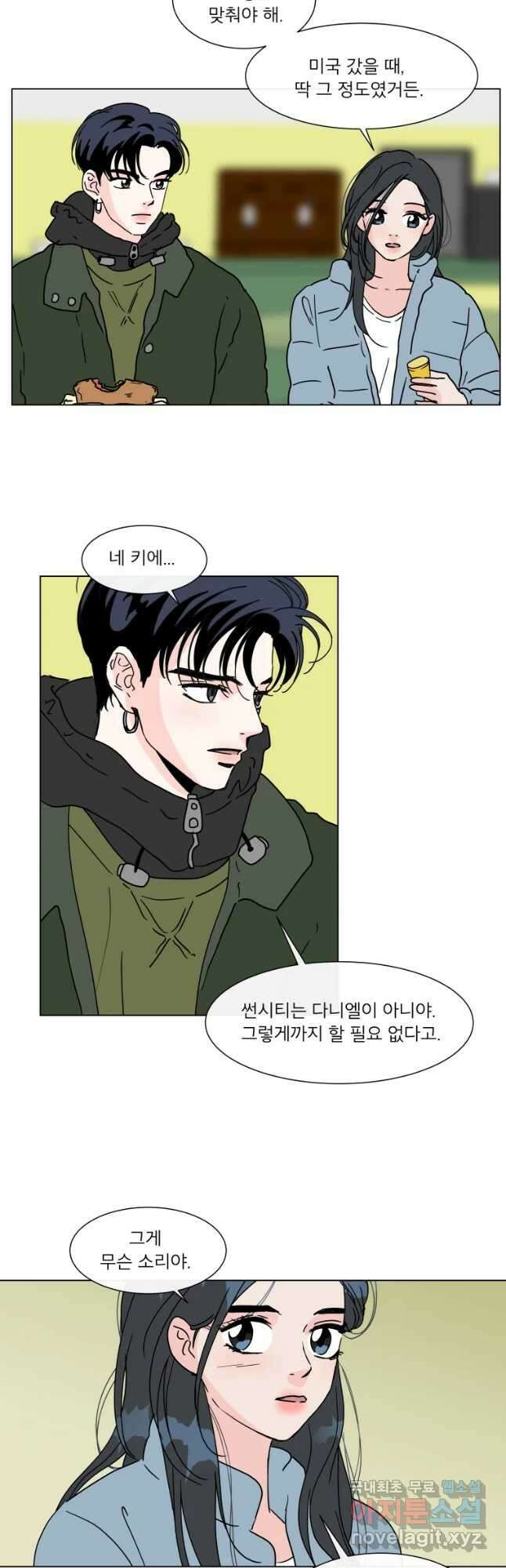 우리집이거든요! 182화 10