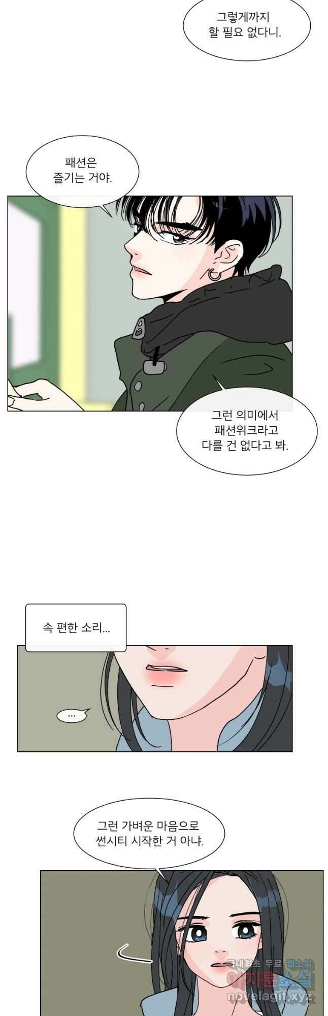 우리집이거든요! 182화 11