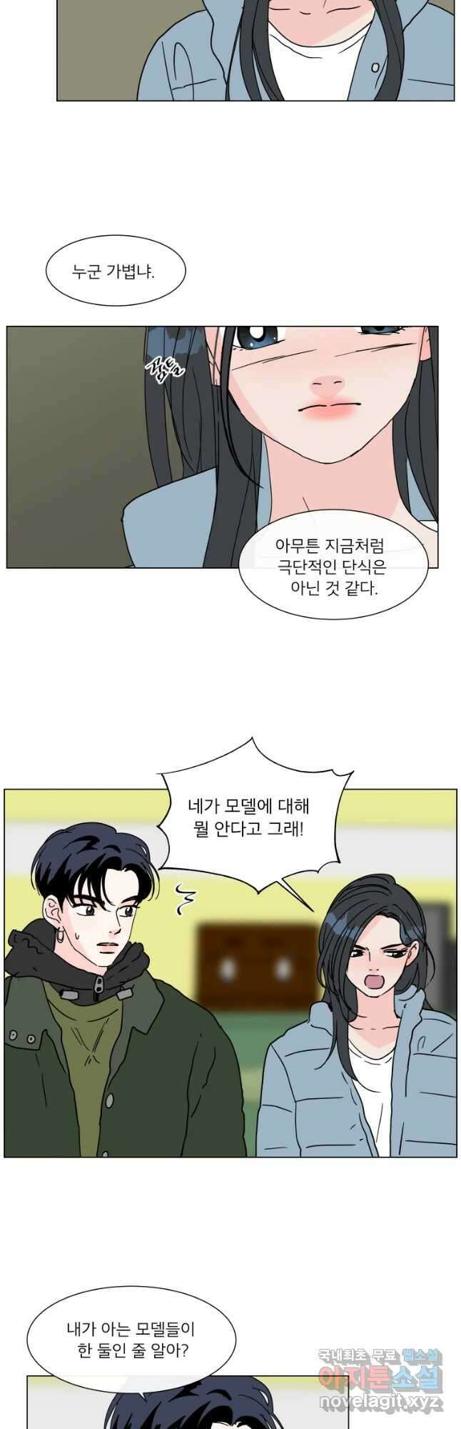 우리집이거든요! 182화 12