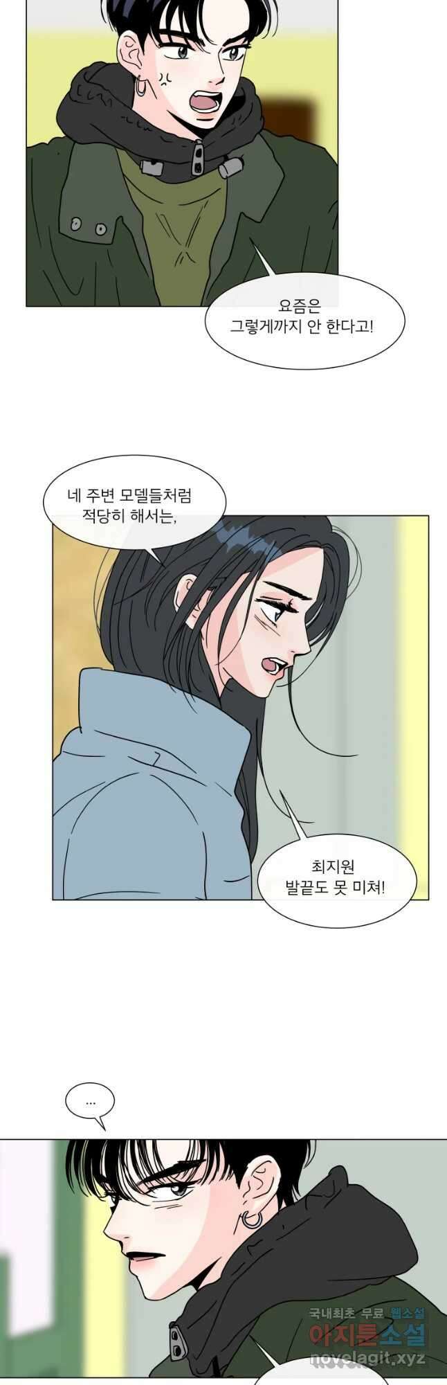 우리집이거든요! 182화 13