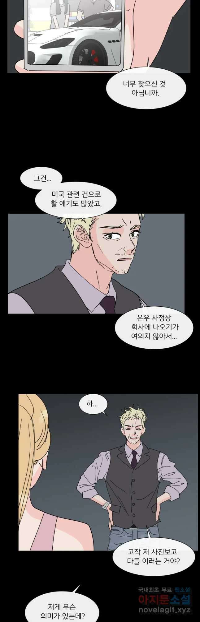 우리집이거든요! 182화 27