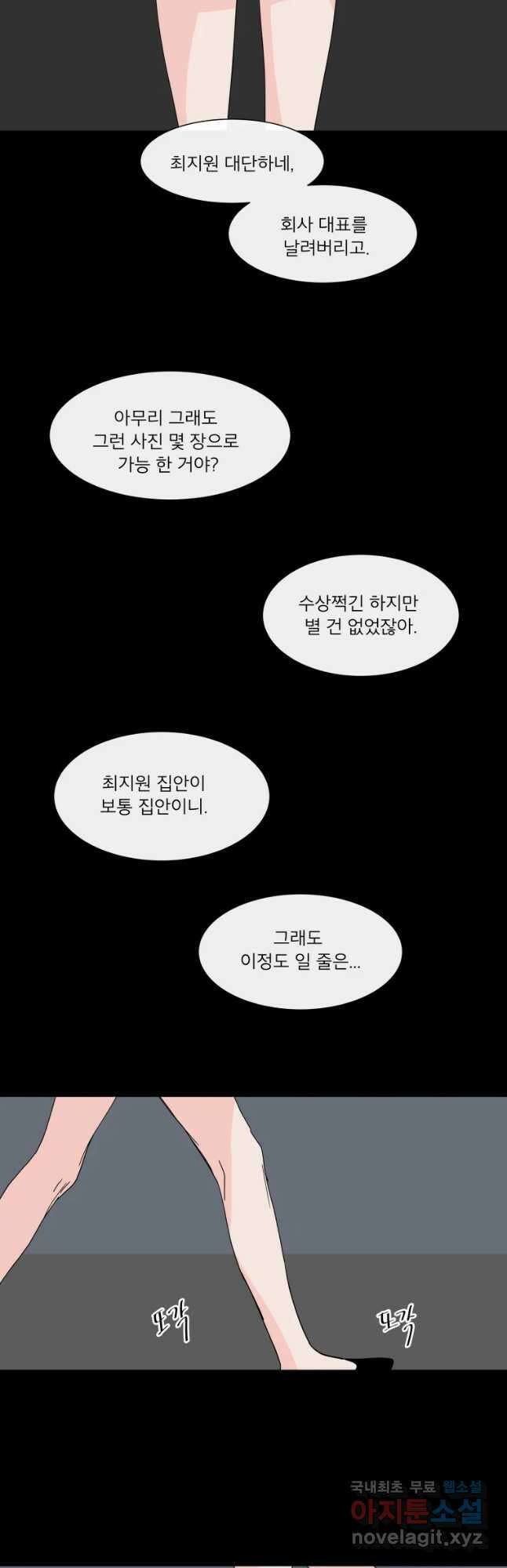 우리집이거든요! 182화 29