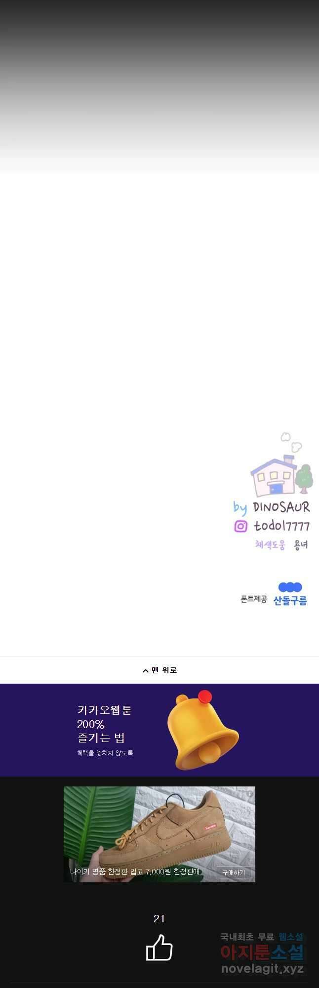 우리집이거든요! 182화 33