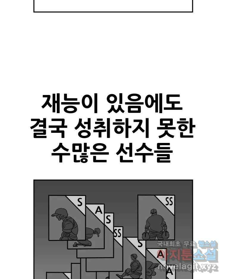 기프트 83화_VS 한성고 (13) : 선택의 문제 4