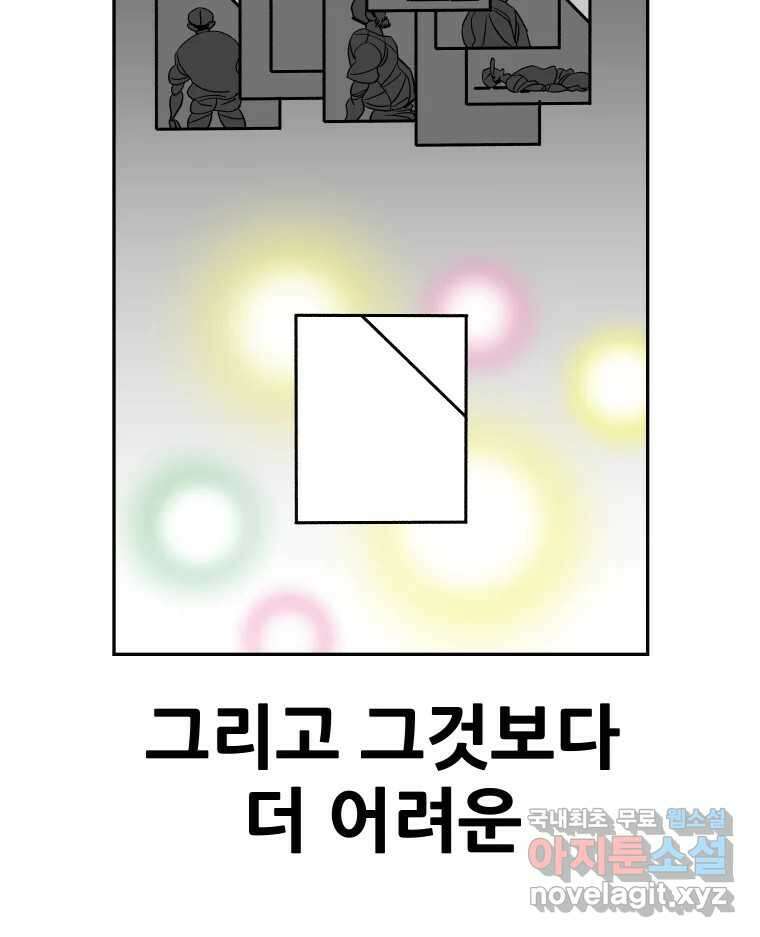 기프트 83화_VS 한성고 (13) : 선택의 문제 5