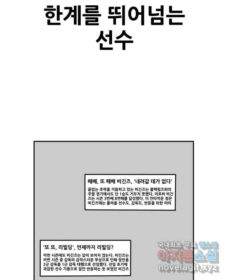기프트 83화_VS 한성고 (13) : 선택의 문제 6