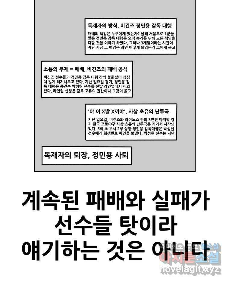 기프트 83화_VS 한성고 (13) : 선택의 문제 7
