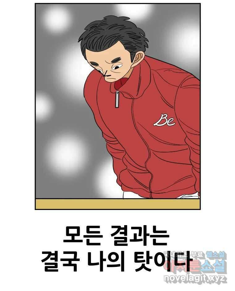 기프트 83화_VS 한성고 (13) : 선택의 문제 8