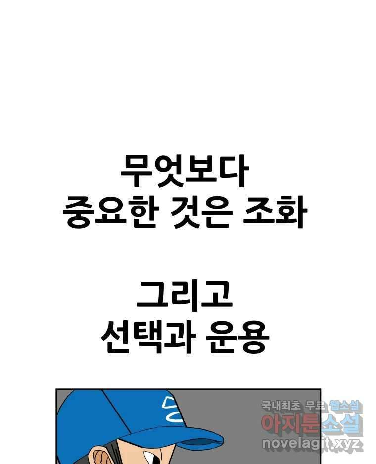 기프트 83화_VS 한성고 (13) : 선택의 문제 9