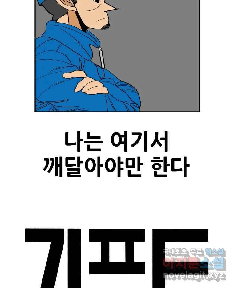 기프트 83화_VS 한성고 (13) : 선택의 문제 10