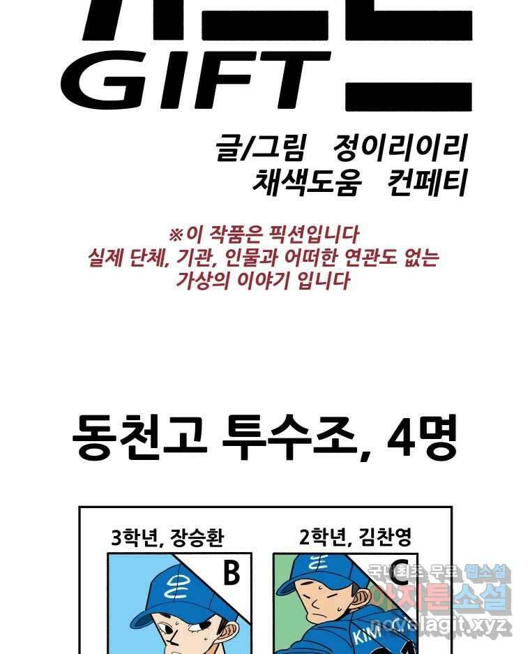 기프트 83화_VS 한성고 (13) : 선택의 문제 11