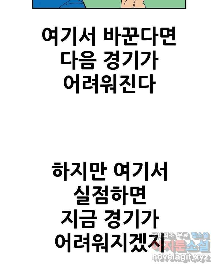 기프트 83화_VS 한성고 (13) : 선택의 문제 14
