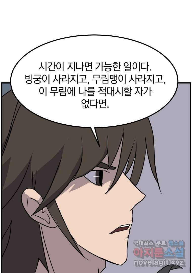 불사무적 255화 1