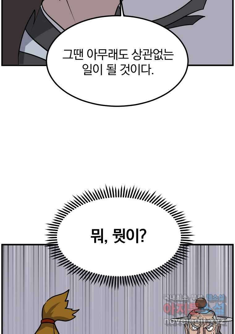 불사무적 255화 2