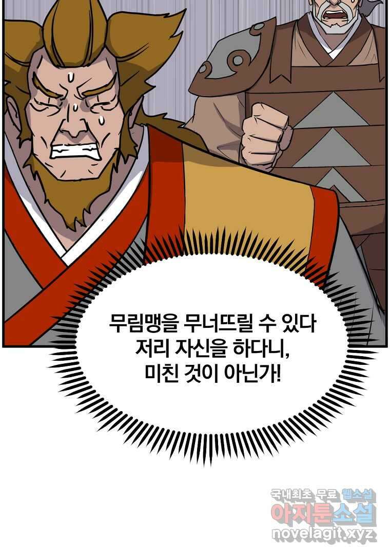 불사무적 255화 3