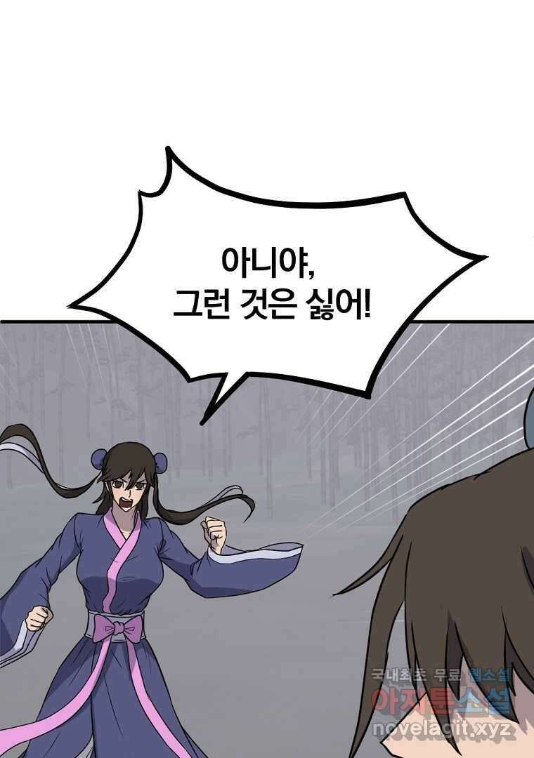 불사무적 255화 5