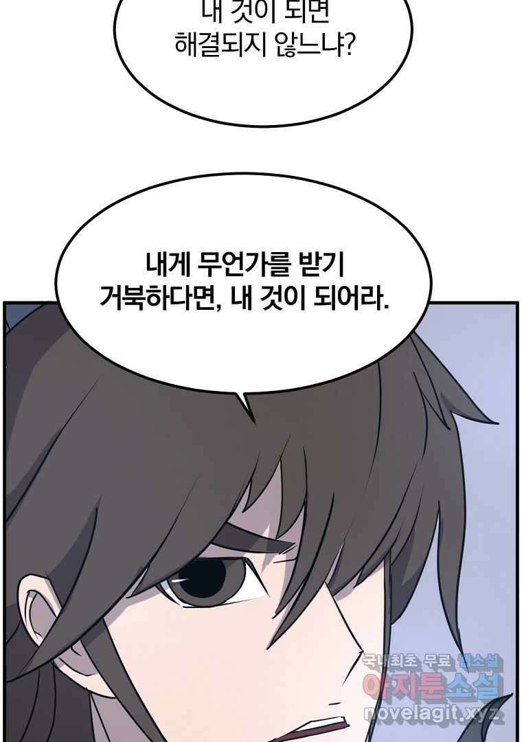 불사무적 255화 8