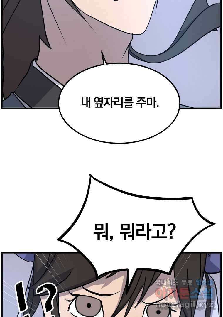 불사무적 255화 9