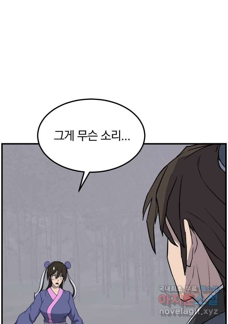 불사무적 255화 14