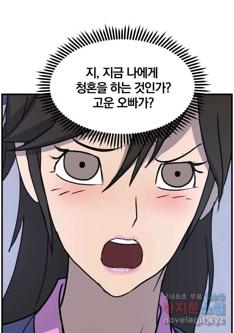 불사무적 255화 17