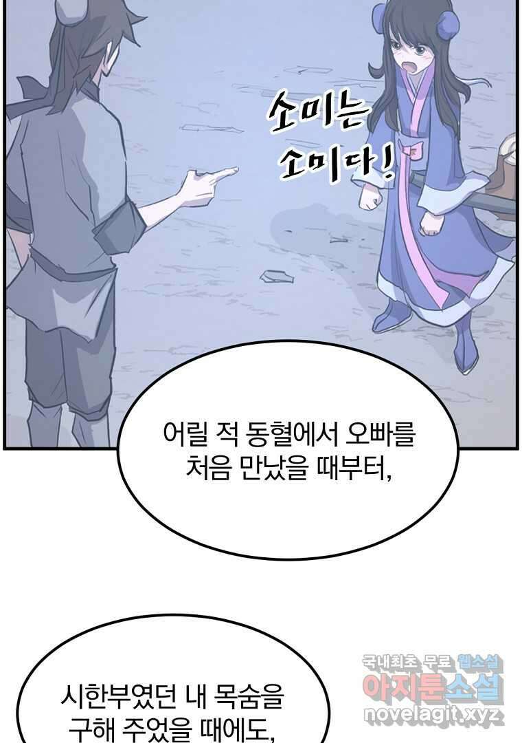 불사무적 255화 19