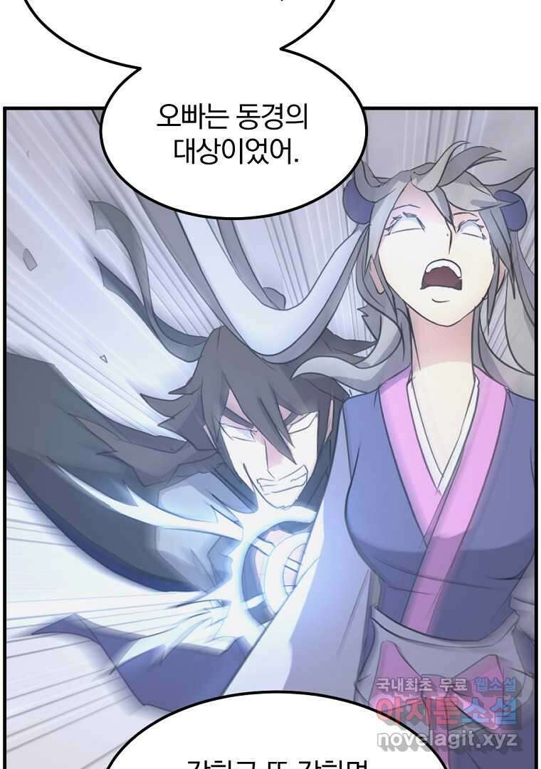 불사무적 255화 20