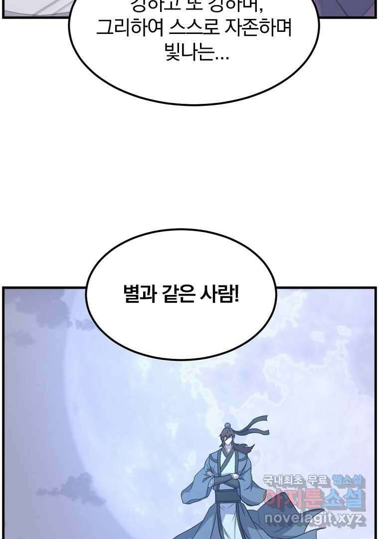 불사무적 255화 21