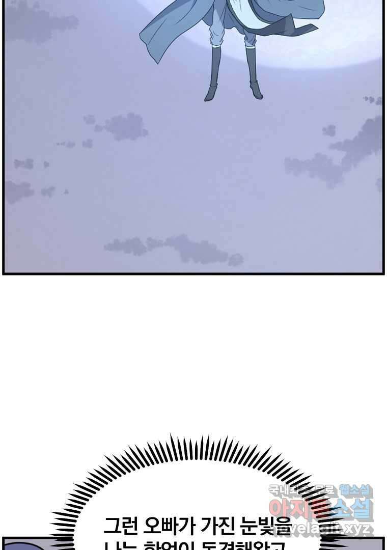 불사무적 255화 22