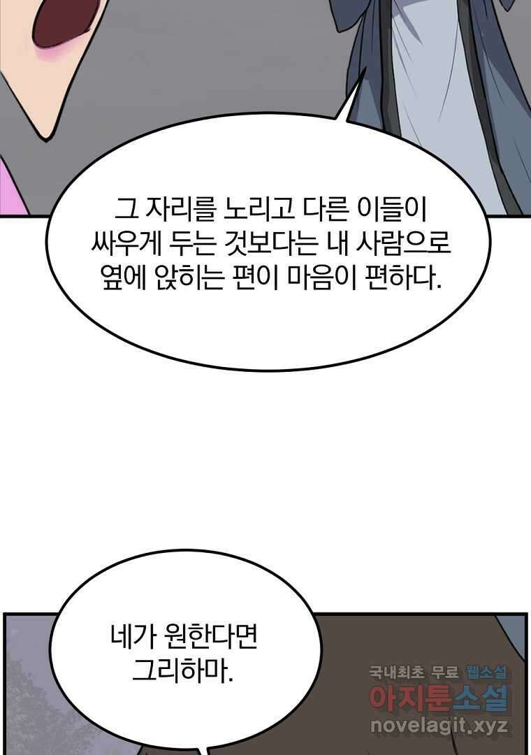 불사무적 255화 25