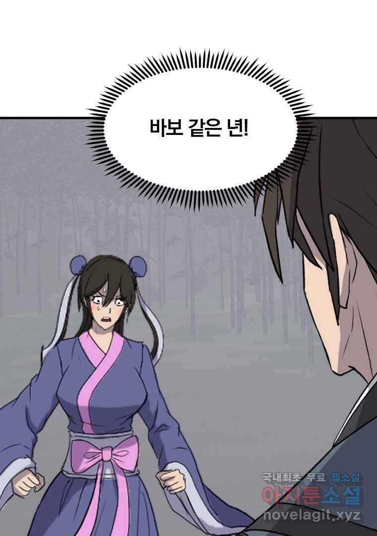불사무적 255화 27