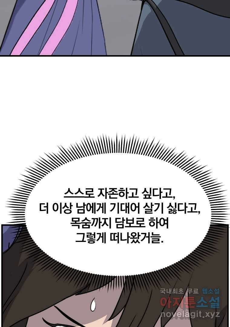 불사무적 255화 28