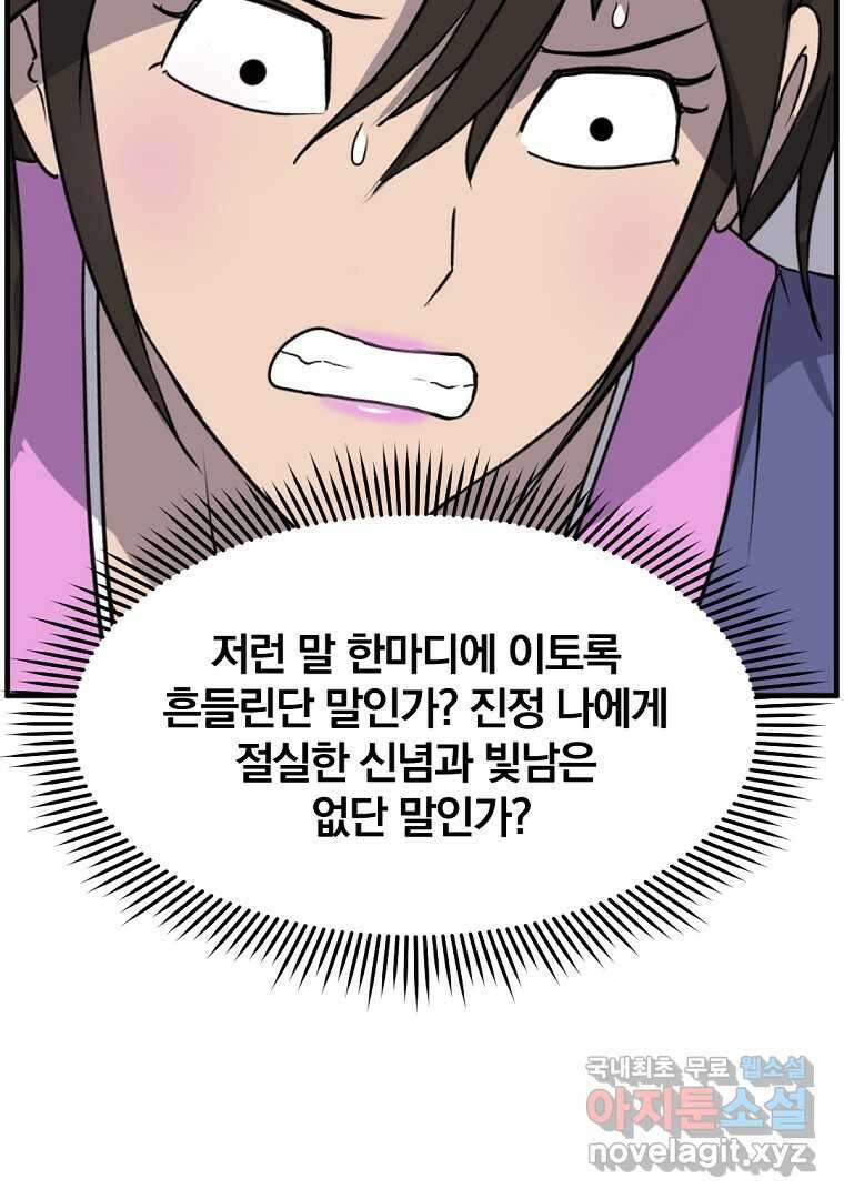 불사무적 255화 29
