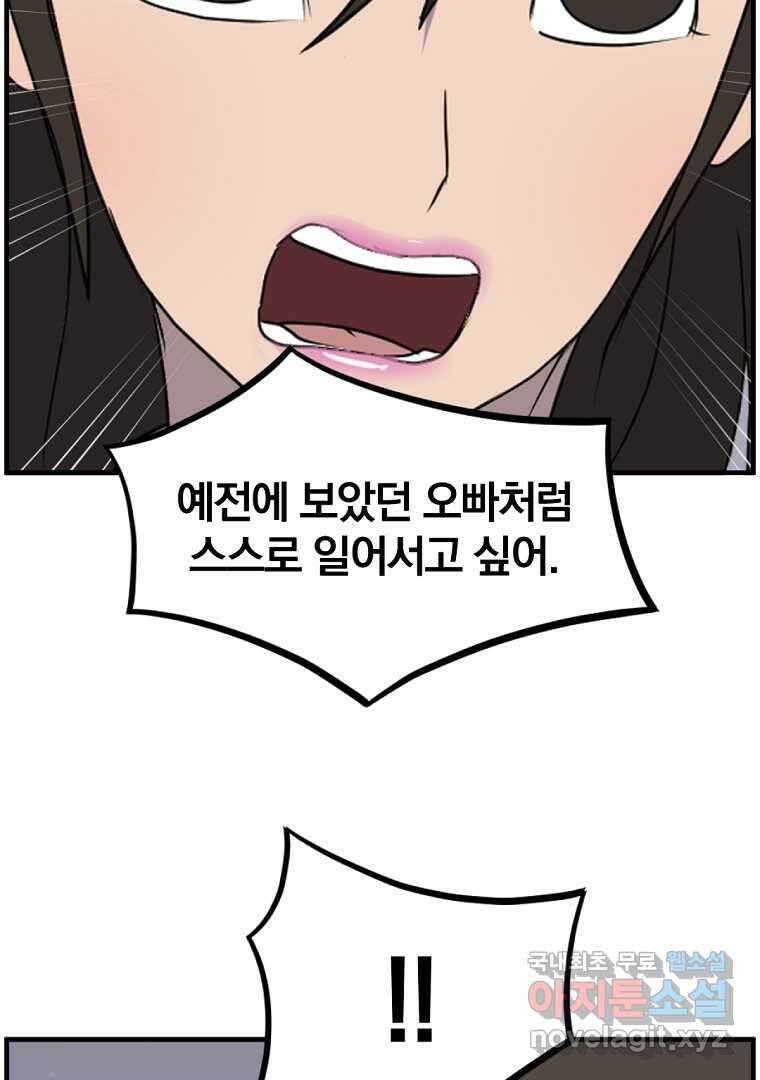 불사무적 255화 32