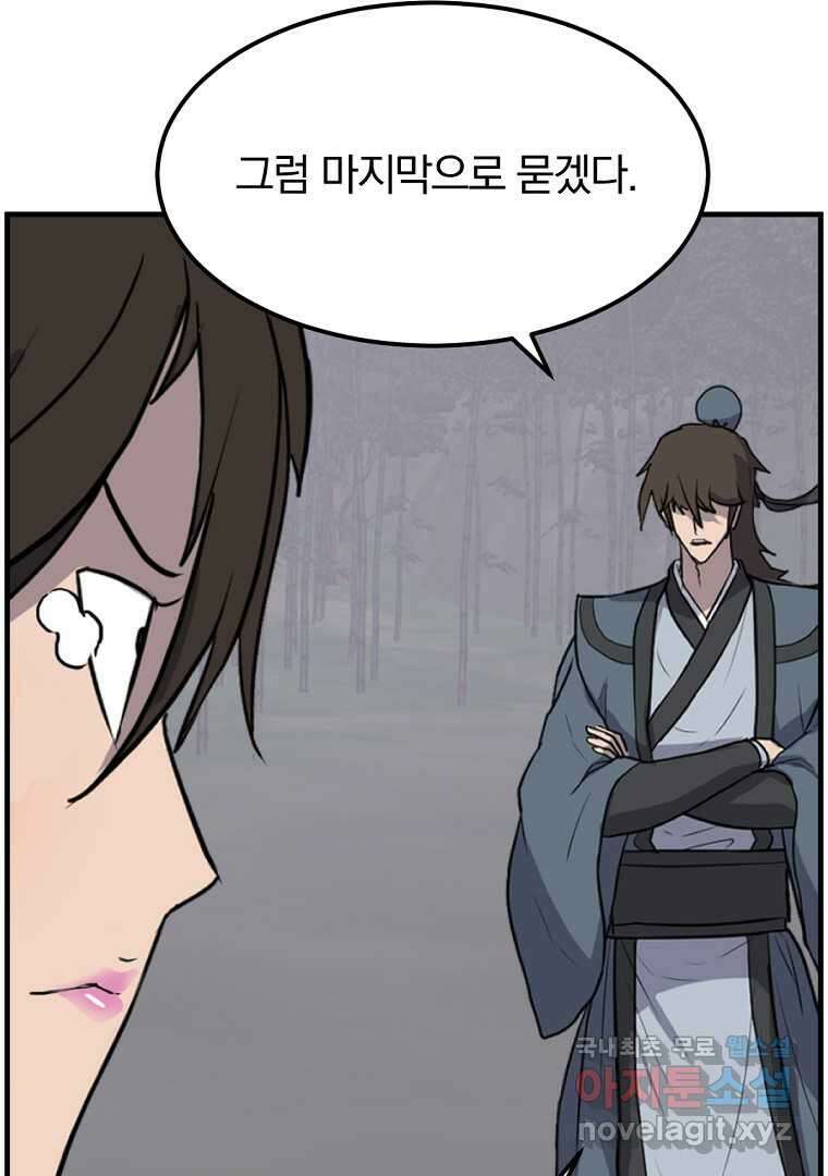 불사무적 255화 37