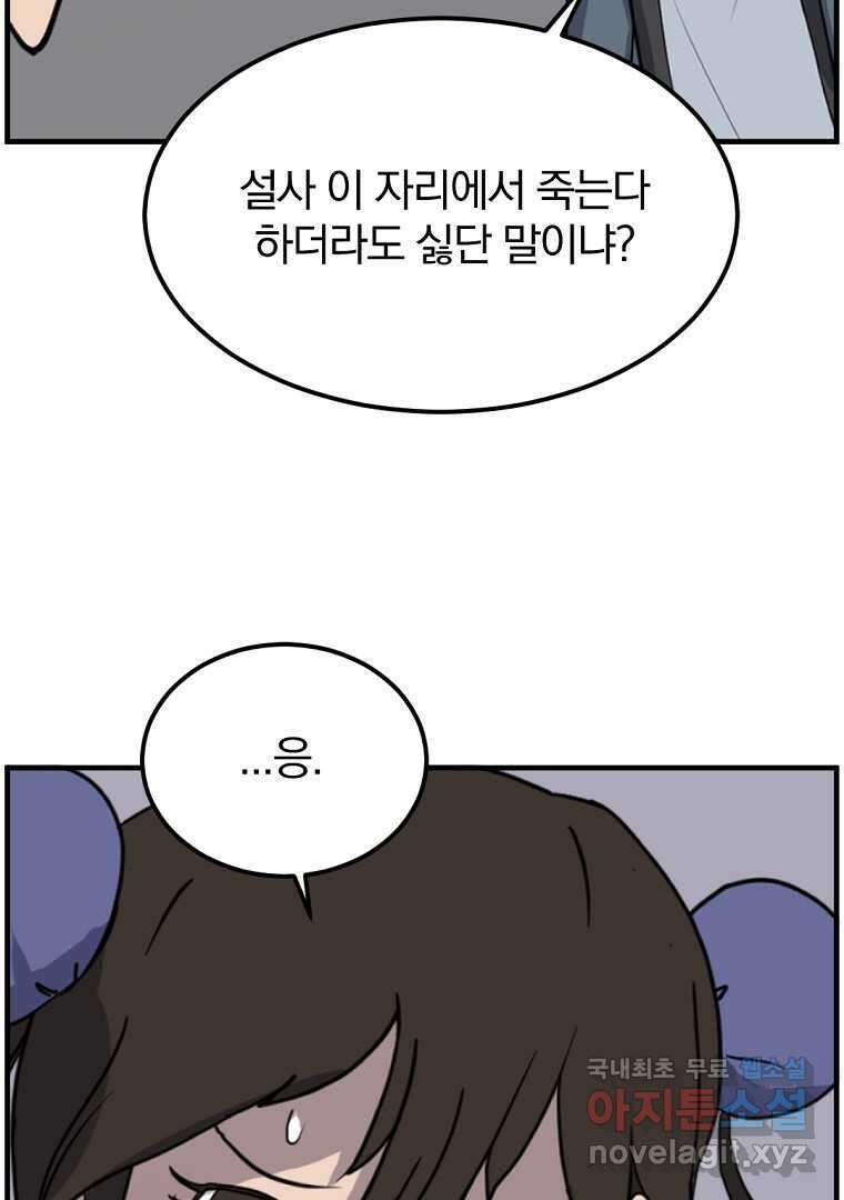 불사무적 255화 38