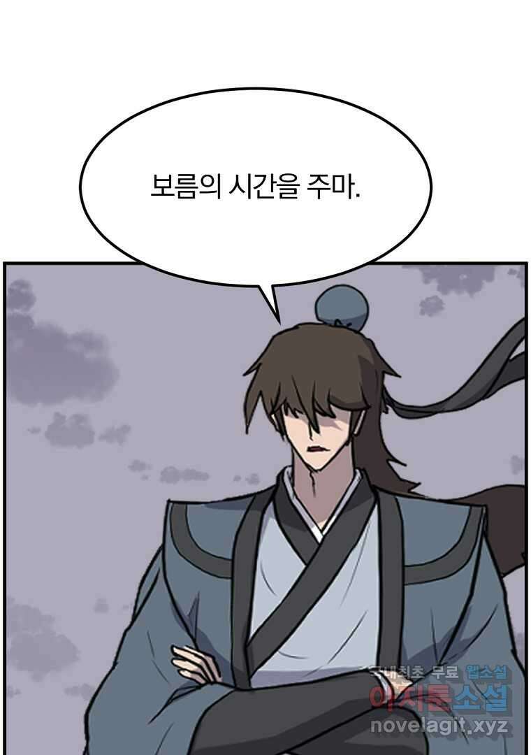 불사무적 255화 44