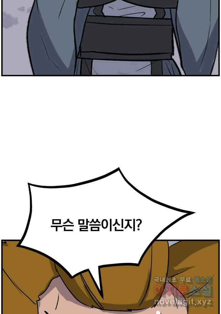 불사무적 255화 45