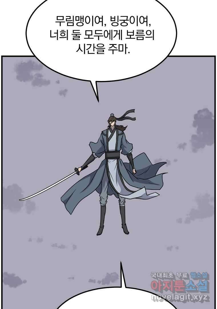 불사무적 255화 47