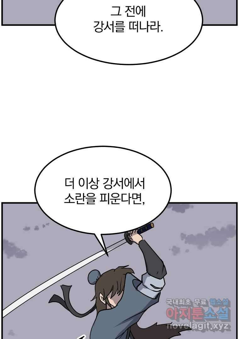 불사무적 255화 48