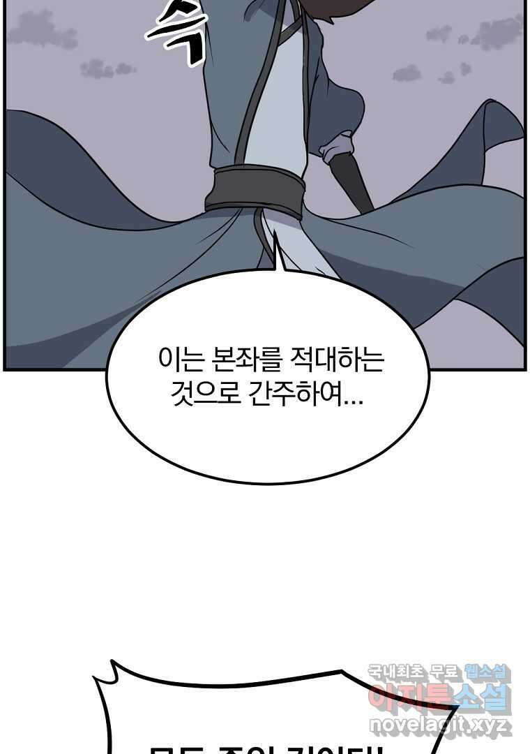 불사무적 255화 49
