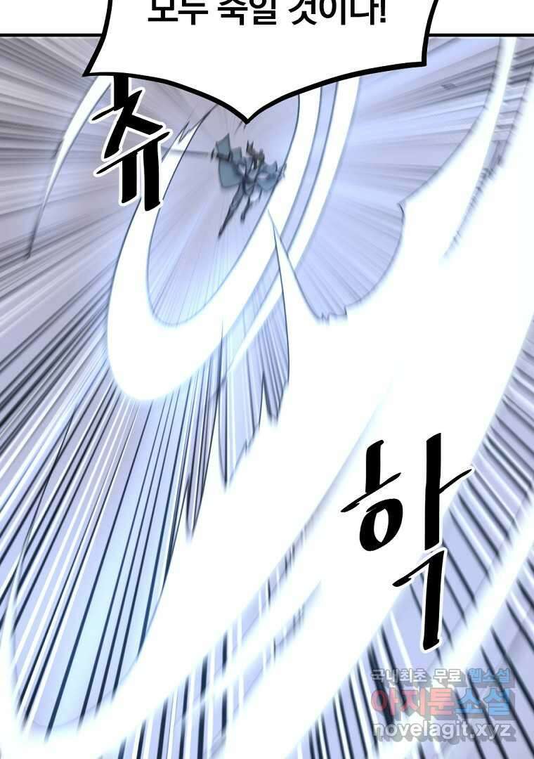 불사무적 255화 50