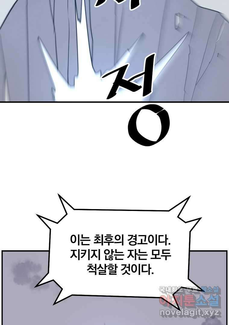 불사무적 255화 55