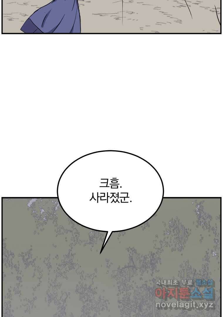 불사무적 255화 58