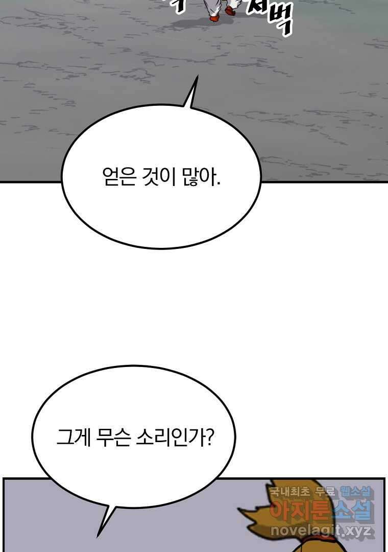 불사무적 255화 62